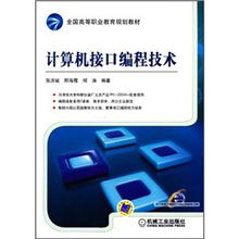 从接口到实践 计算机接口编程技术的教学创新与探索