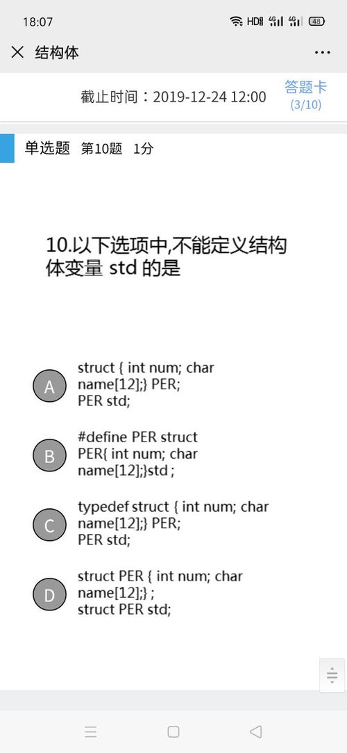 计算机C语言编程选择题三则